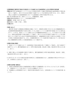 諫早湾干拓地での促成ミニトマト栽培における魚粉肥料による化学肥料