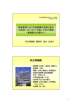 薬剤師の立場から - 関西感染予防ネットワーク (KIPN)