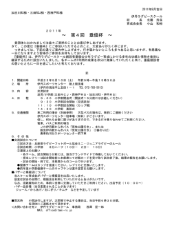 ～ 第4回 垂優杯 ～ - 西神戸ラグビースクール