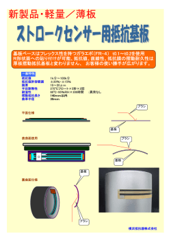 製品案内ストロークセンサ - 横浜抵抗器