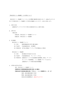 株式会社ソニーDADC - ソニーDADC ジャパン