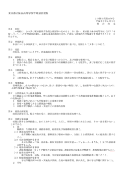 東京都立保谷高等学校管理運営規程