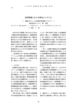 訪問看護における質向上システム ～ 臨床モジュール  - ITヘルスケア学会