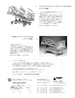 新製品のお知らせ - 株式会社 東機貿
