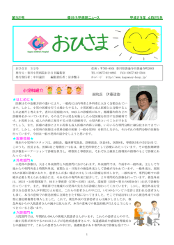 南三陸町での医療支援活動に従事して／小児救急研修会が開催されました
