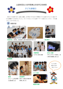 公益財団法人柏市医療公社 柏市立柏病院（PDF：532KB）