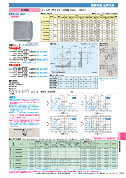 三菱換気扇カタログ514ページをPDFで見る