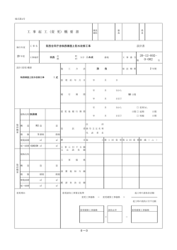 設計図書 - 神原防水工業