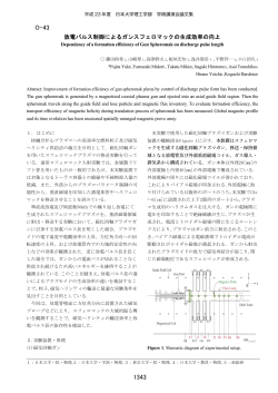 磁化同軸ガン - 日本大学理工学部