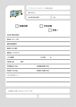 見積依頼 予約依頼 至急！ - アトラスﾄﾗﾍﾞﾙサービスへおまかせ