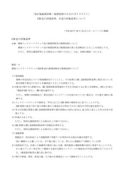 「改訂版耐震診断・耐震改修のためのガイドライン」 CB 造の評価基準