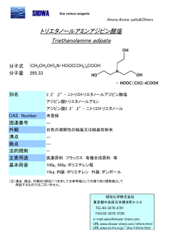 トリエタノールアミンアジピン酸塩 Triethanolamine adipate