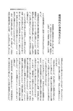 蔵相時代の津島先生のこと