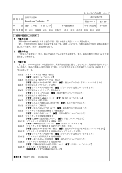 装具学実習 Ⅳ
