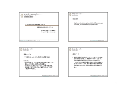 講義レジュメ1をダウンロード - 近藤総合法律事務所