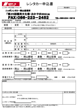 レンタカー申込書 - ニッポンレンタカー中国