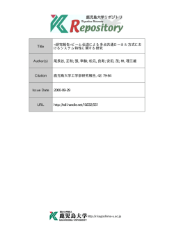 見る/開く - 鹿児島大学
