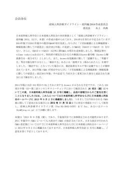 会員各位 - 日本産科婦人科学会