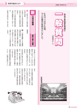 一 般 質 問 一 般 質 問 一 般 質 問 - 清須市