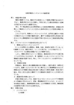 資料1 長崎県職員メンタルヘルス推進計画
