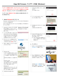 Edge 500用アップデート手順書