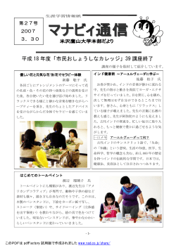 マナビィ通信27号 - 米沢鷹山大学