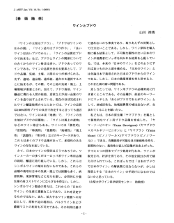 ワインとブドウ - 日本ブドウ・ワイン学会 - 山梨大学