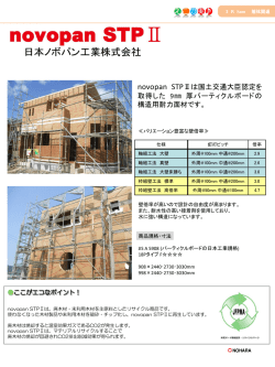 日本ノボパン工業株式会社
