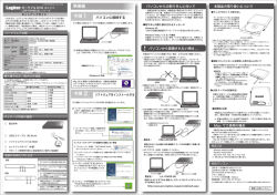 手順1 準備編 - ロジテック