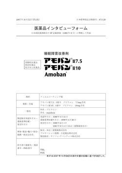 医薬品インタビューフォーム - 田辺三菱製薬 医療関係者サイト Medical