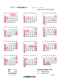 2014年度 三島精器営業日カレンダーはこちら - 三島精器株式会社