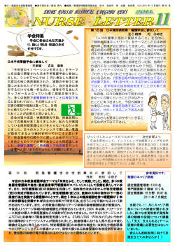 NURSE LETTER 2011年11月発行（PDF 830KB） - 愛媛労災病院