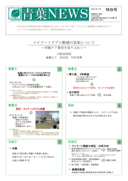 特別号「マイナートラブル軽減の効果について」 - トコちゃんベルトの青葉