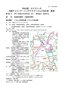 要項（pdf形式） - Orienteering.com