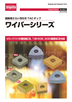 ワイパーシリーズ