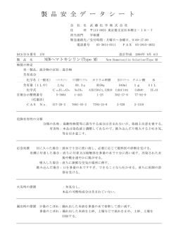 製 品 安 全 デ ー タ シ ー ト - 武藤化学株式会社