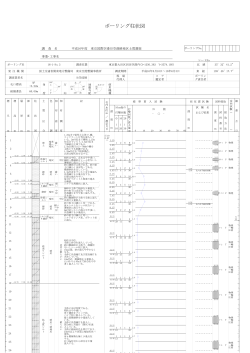 ボーリング柱状図 - 国土交通省・関東地方整備局：港湾空港部