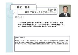 プロジェクトマネージャーのご紹介（PDF） - 中小企業基盤整備機構