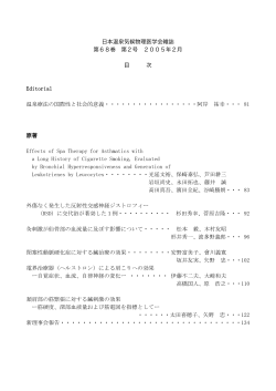 日本温泉気候物理医学会雑誌 第68巻 第2号 2005年2月 目 次 Editoria