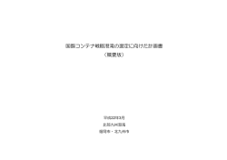 北部九州港湾 - 国土交通省