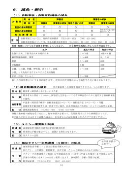 減免・割引（PDF：377.4KB） - 貝塚市