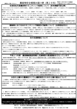 農産物安全情報お届け便 平成24年9月30日号 （PDF  - 会津若松市