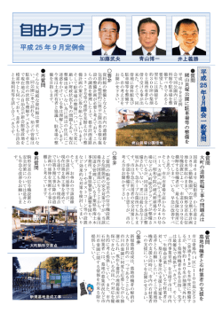 加藤武央 青山博一 井上義勝