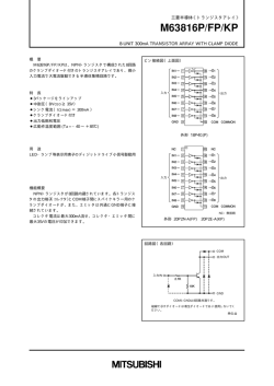 M63816P/FP/KP - 三菱電機