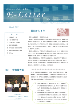 震災から 1 年 祝！ 学業優秀賞 - 茨城キリスト教大学