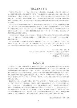 報告集（PDF：3.2MB） - EALAI:東京大学/東アジア・リベラルアーツ
