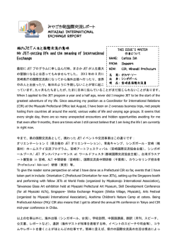 みやざき発国際交流レポート Miyazaki International Exchange  - 宮崎県