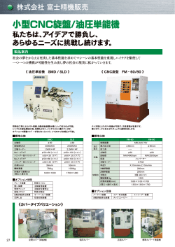 小型CNC旋盤/油圧単能機 - マルカキカイ株式会社