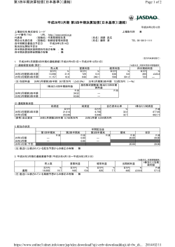 Page 1 of 2 第3四半期決算短信〔日本基準〕（連結  - 日本経済新聞