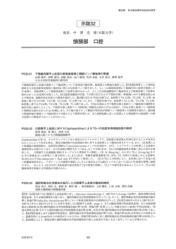 下顎歯肉扁平上皮癌の原発巣様相と頚部リンパ節転移の関連